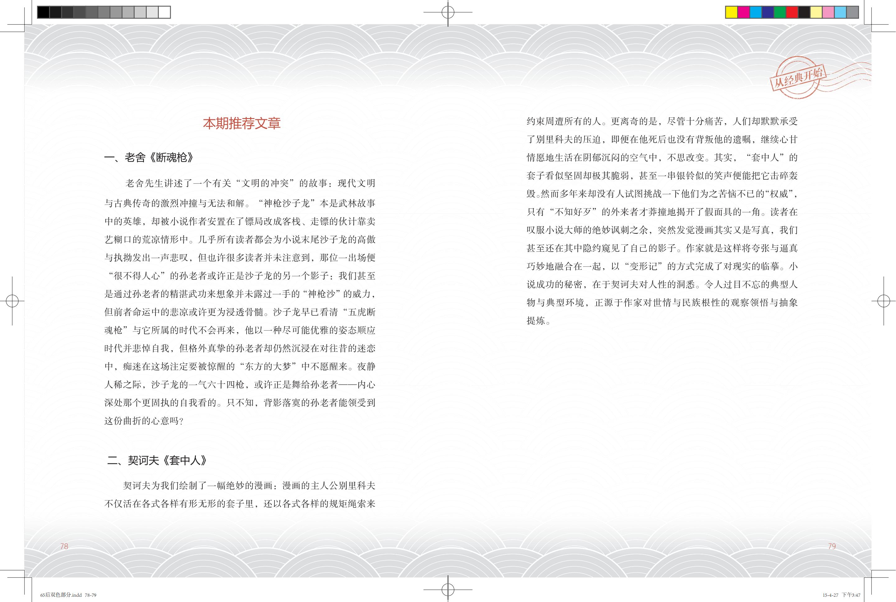 《鸽子号 Ⅱ》环扉2